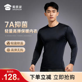 【7A抑菌轻量高弹保暖内衣】加绒保暖秋衣秋裤套装 高弹修身打底内衣内裤XZ503