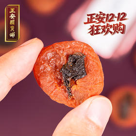 正安 紫苏梅饼 酸甜开胃 大人小孩都爱吃的健康零食 传统工艺果大肉厚无核酸甜软糯可口零食150g（有效期：26年1月）