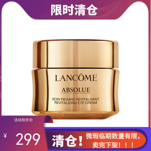 法国Lancome 兰蔻新菁纯臻颜润养眼霜20ML（26年9月左右）【香港直邮】 商品图0