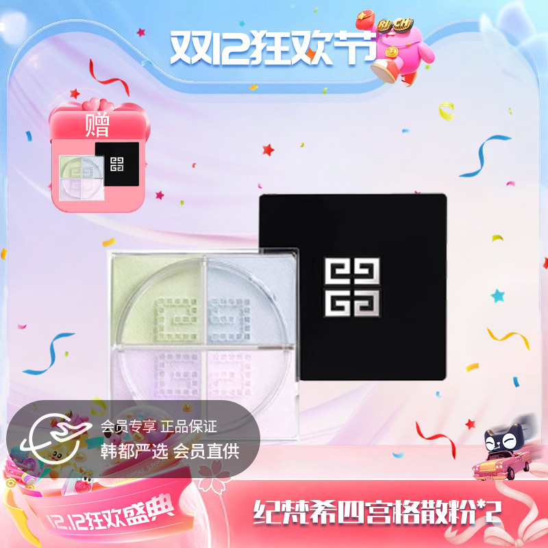 【双12嗨购节】【全球购】「买一送一 ·」新版 GIVENCHY纪梵希四宫格散粉四色定妆粉蜜粉#01 控油持久