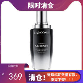 【临期清仓】法国LANCÔME 兰蔻全新二代小黑瓶精华肌底液 100毫升（26年10月）