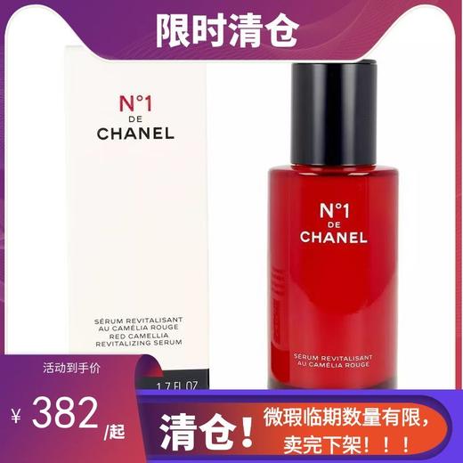 Chanel香奈儿一号红山茶花精华30ML/50ml（26年5月到期） 商品图0