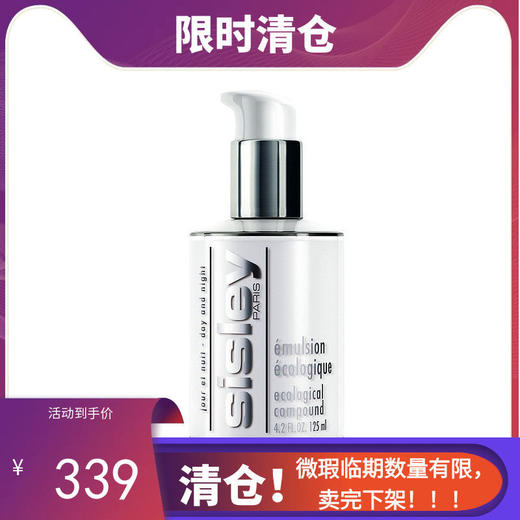 【临期清仓，效期：2026年11月】Sisley希思黎全能乳液  125ml【保税直发】 商品图0