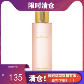 Gucci古驰丝润精萃喷雾（保湿定妆）80ml （有效期至2025年11月）【香港直邮】