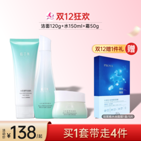 【双旦礼遇】植萃集水肌凝萃保湿套装【多款组合可选】【效期26年10月】