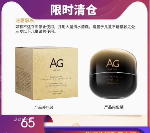 【保税仓】AG抗糖黑金罐涂抹面膜110g（效期：2028-3-1） 商品图0