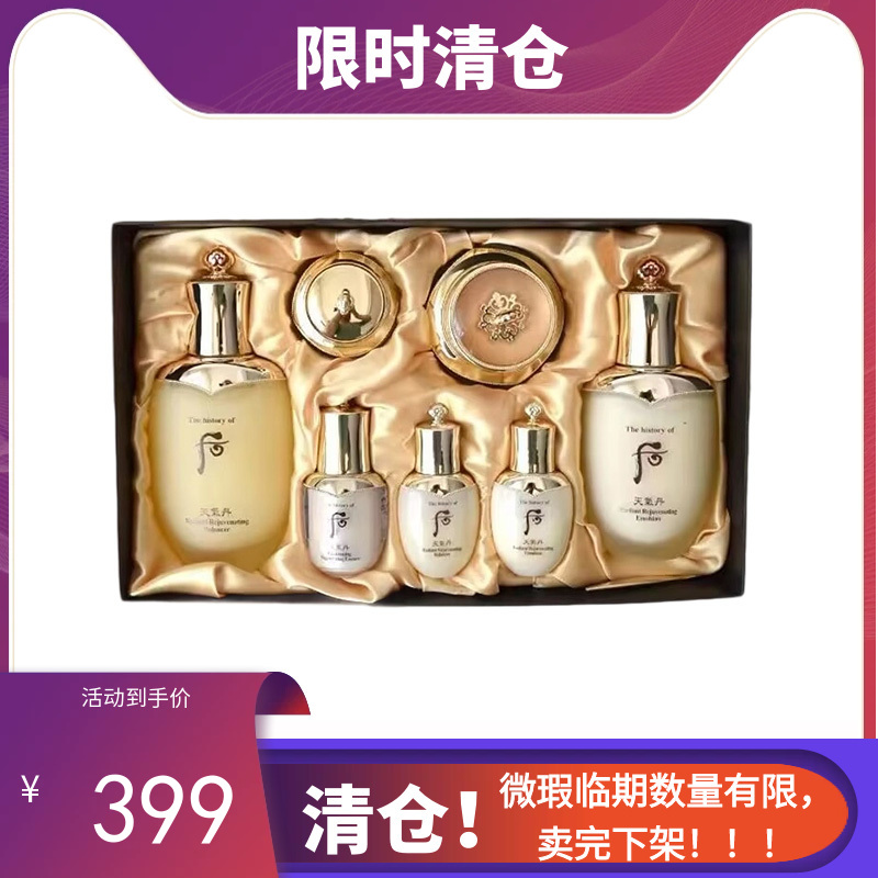 【双12限时活动】【保税仓直发·全球购】Whoo/后天气丹花献水乳套装紧致抗老补水保湿护肤品七件套