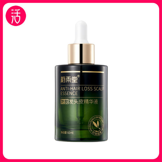 【防脱类特证】蔚雨堂防脱发头皮精华液60ml 商品图6