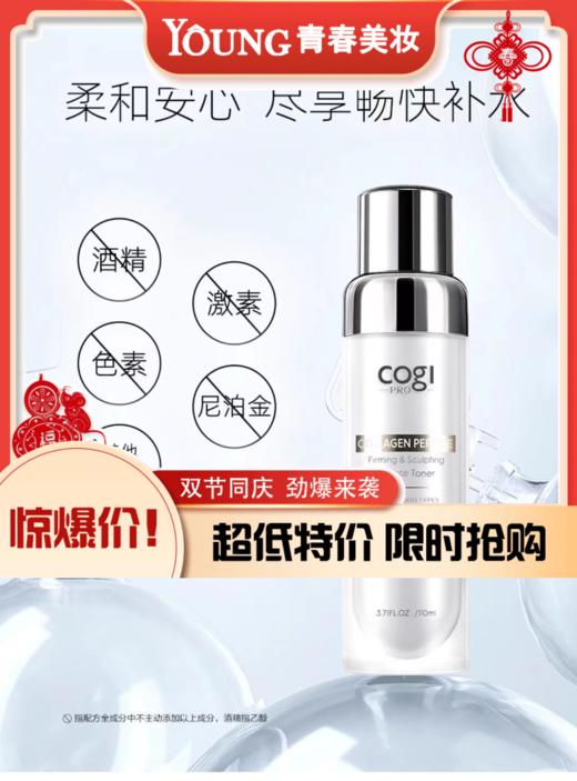 高姿PRO-胶原多肽紧塑精华水、精华乳110g、华霜50g   商品图1