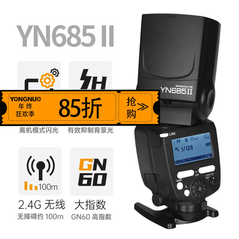 永诺 YN685C II 二代高速同步TTL 佳能单反机顶闪光灯 外拍灯【顺丰包邮】