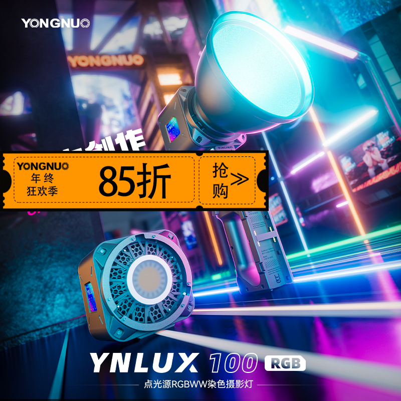 永诺 YNLUX100RGB 双色温模式|全彩模式 轻便手持摄影摄像灯
