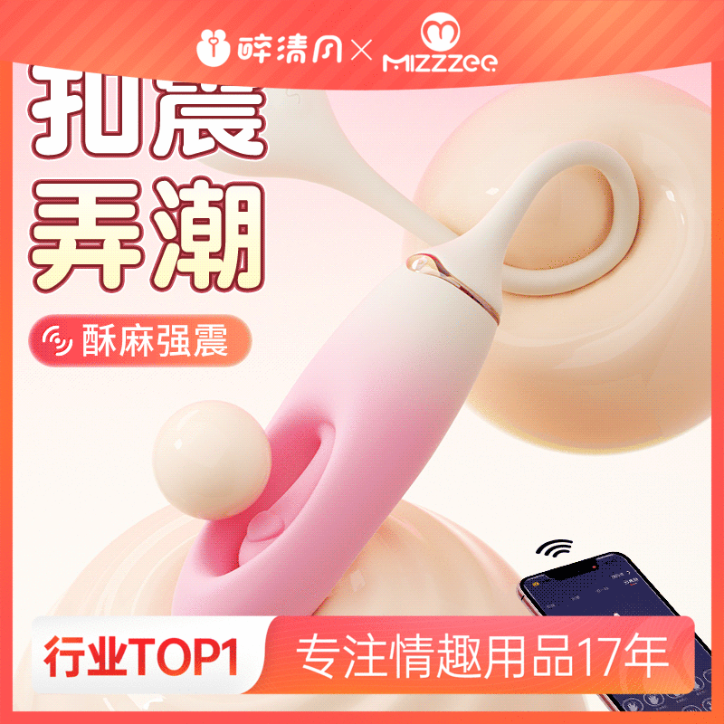 【女用器具】谜姬 心悦跳蛋 震动 镂空拍打【控价产品，先联系负责人沟通，再申请白名单】