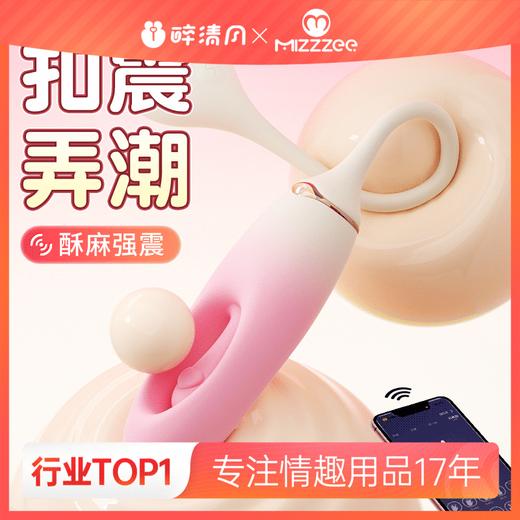 【女用器具】谜姬 心悦跳蛋 震动 镂空拍打【控价产品，先联系负责人沟通，再申请白名单】 商品图0