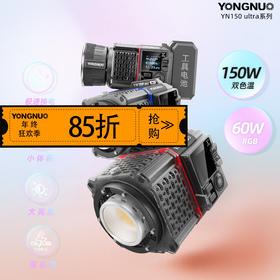永诺YN150 Ultra 双色温/RGB 便携大功率补光灯 | 恒定功率150W | 3种供电方式 DC/外置电池/Type-C