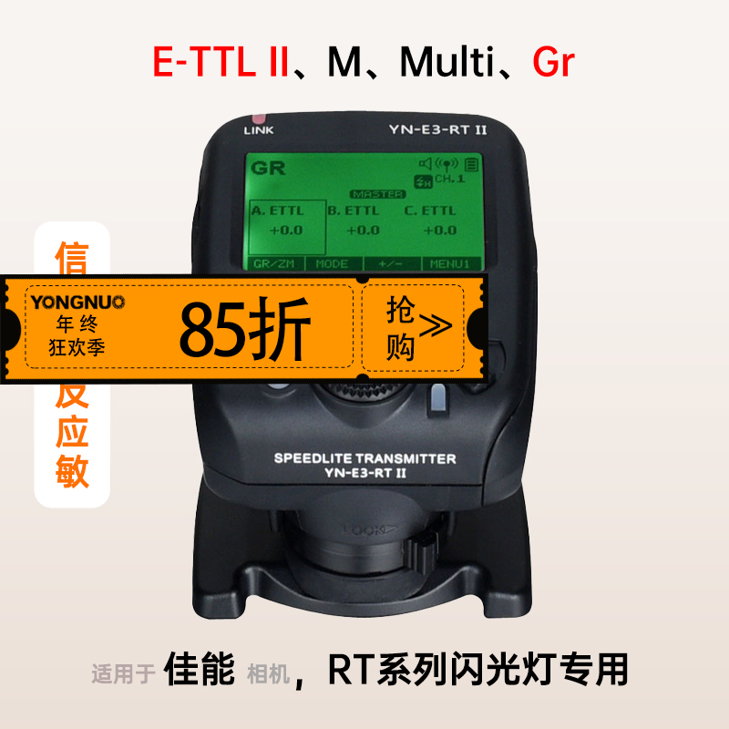 永诺YN-E3-RT II闪光灯无线引闪器，适用于佳能/永诺RT系列闪光灯，兼容600EX-RT、YN600EX-RT II、YN690EX-RT、YN968EX-RT、YN680EX-RT等等