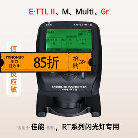 永诺YN-E3-RT II闪光灯无线引闪器，适用于佳能/永诺RT系列闪光灯，兼容600EX-RT、YN600EX-RT II、YN690EX-RT、YN968EX-RT、YN680EX-RT等等