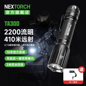 【新品，送FR-1指环】TA30D战术手电筒磁控双阶战术开关一键爆闪
