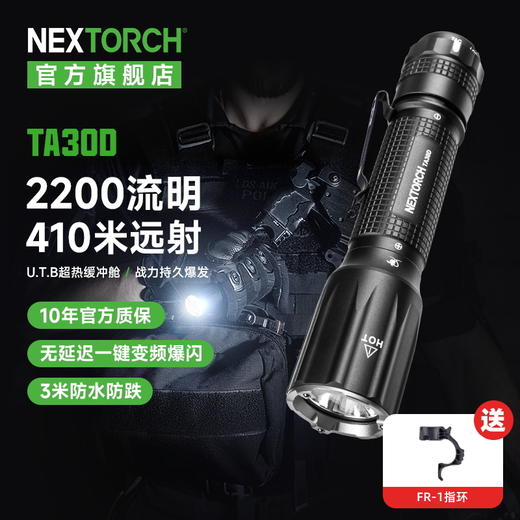 【新品，送FR-1指环】TA30D战术手电筒磁控双阶战术开关一键爆闪 商品图0