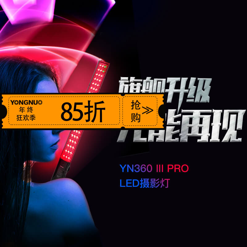 永诺 YN360III PRO三代LED补光灯摄影灯摄像灯手持冰灯RGB全彩棒灯 单灯标配