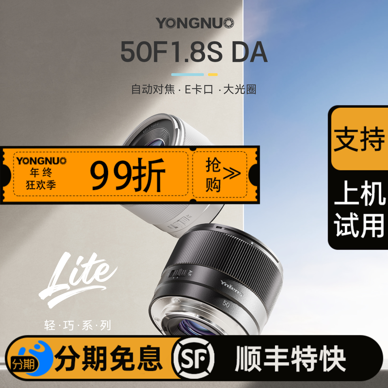 永诺 50mm F1.8 Lite系列 索尼E卡口APS-C画幅自动对焦镜头50F1.8S DA 【顺丰包邮】