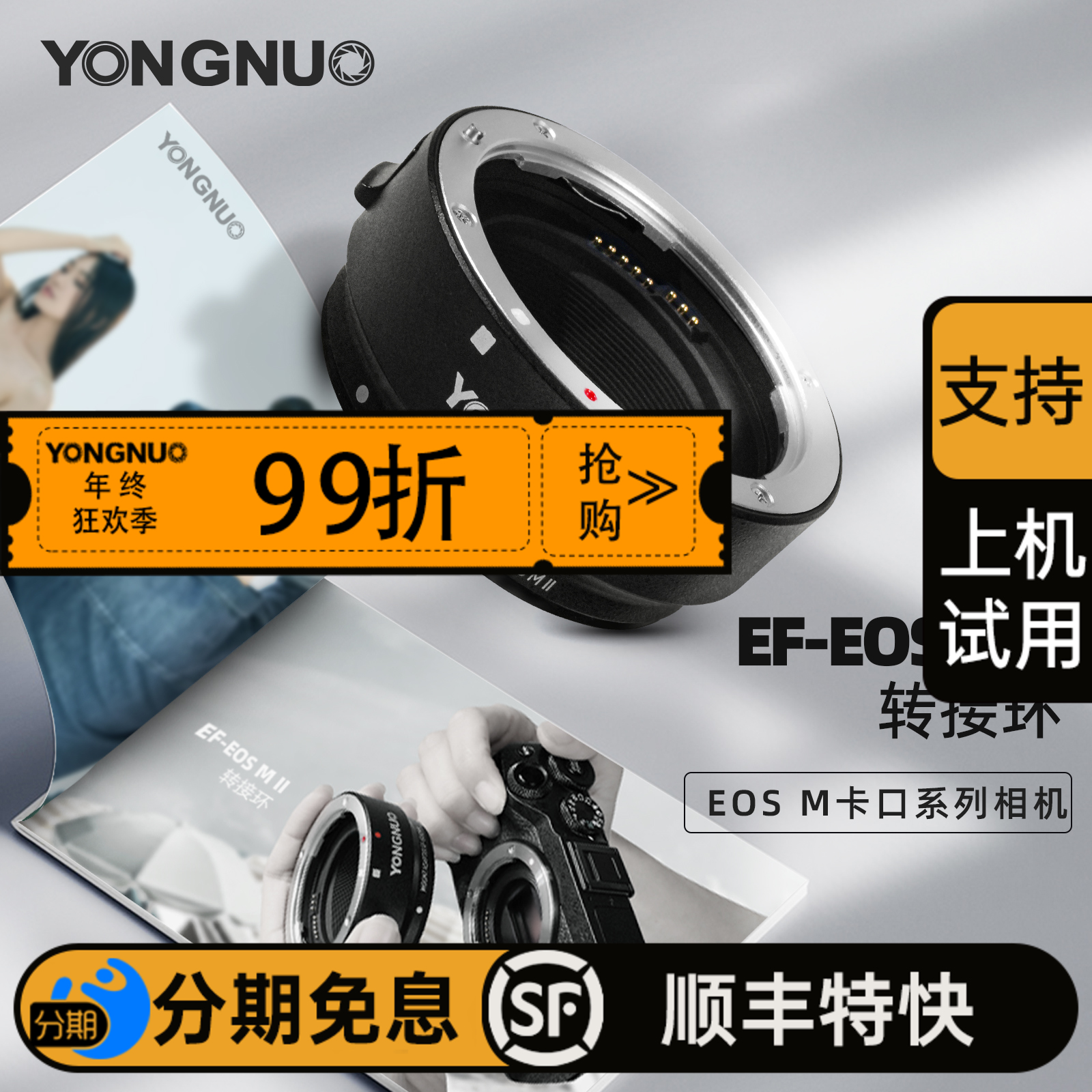 永诺 EF-EOSM II 佳能微单转接环适配器 支持转接EF EFS镜头 EF-EOS M【顺丰包邮，空运隔天到】