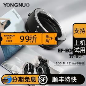 永诺 EF-EOSM II 佳能微单转接环适配器 支持转接EF EFS镜头 EF-EOS M【顺丰包邮，空运隔天到】