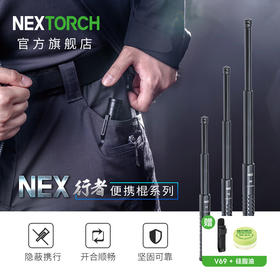 纳丽德（NEXTORCH）NEX行者便携棍防身破窗三节机械棍