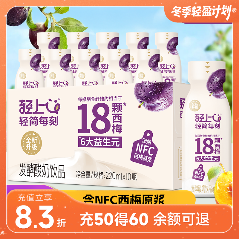 轻上西梅多多发酵酸奶 220ml*10瓶