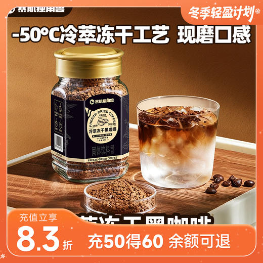 暴肌独角兽冷萃冻干黑咖啡 商品图0