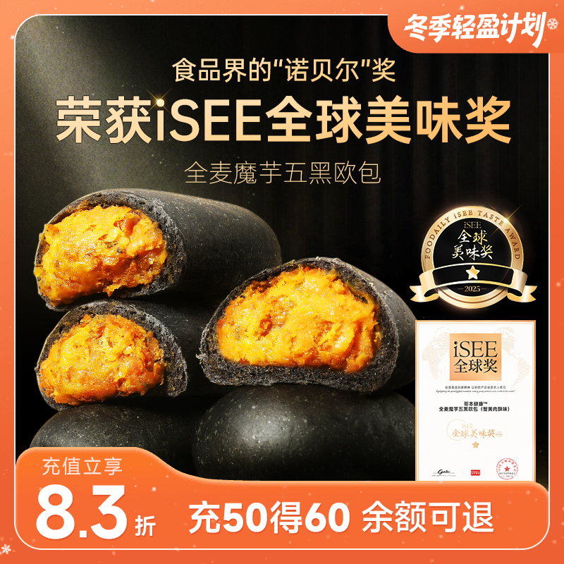 哥本健康全麦魔芋欧包 蟹黄肉酥味/红豆肉酥味/欧芹乳酪味/油泼辣子味