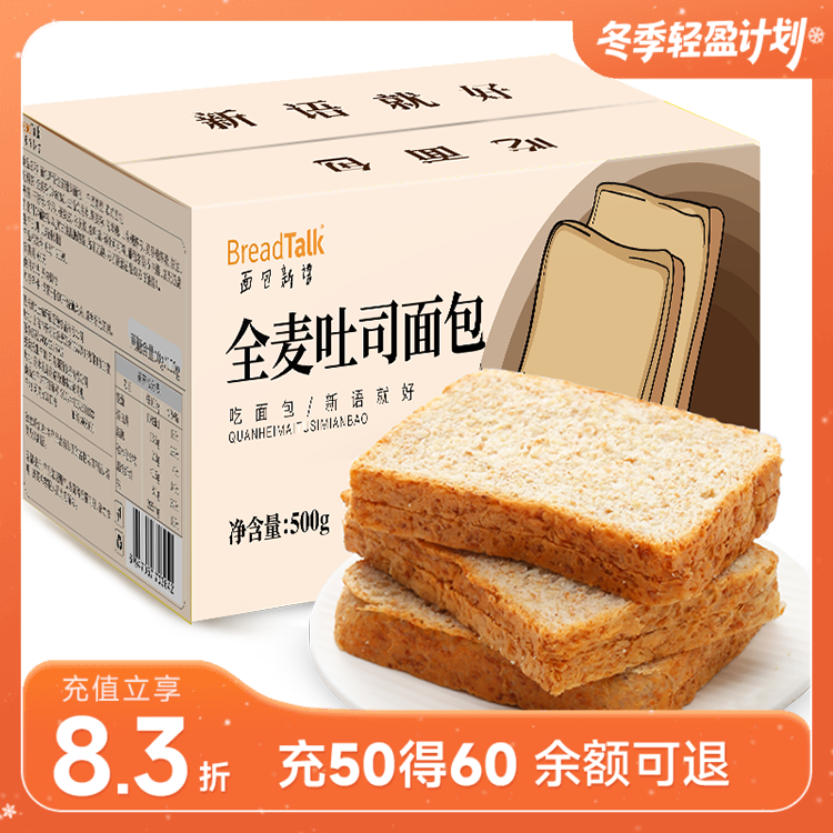 面包新语全麦吐司 50g*10/箱