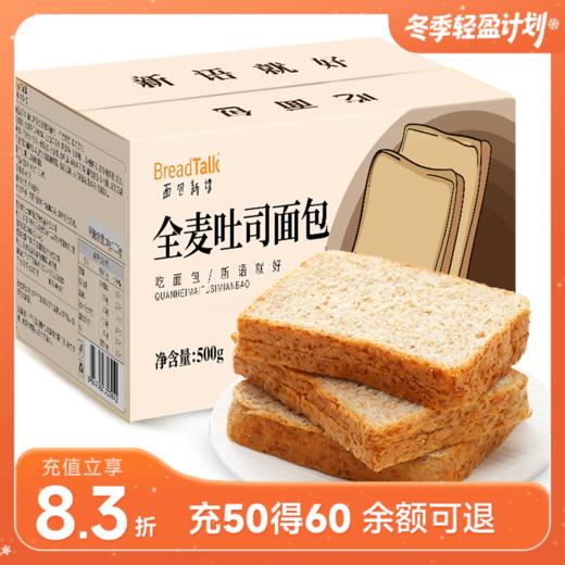 面包新语全麦吐司 50g*10/箱 商品图0