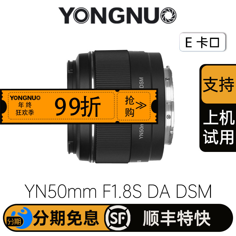 永诺  50mm F1.8索尼APS-C画幅a6700，ZV-E10微单E口自动小痰盂镜头【顺丰包邮，空运隔天到】