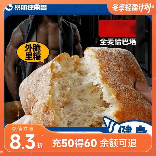 暴肌独角兽恰巴塔 黑醋栗蓝莓/橄榄菜核桃仁/芝士黑胡椒肠/陈皮巧克力/黑罗麦 3个/箱 商品图0