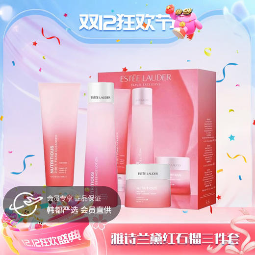 【双12嗨购节】【全球购】新版Estee Lauder雅诗兰黛红石榴三件套装洗面奶125ml+爽肤水滋润型200ml+晚霜面霜50ml·现货速达 商品图0