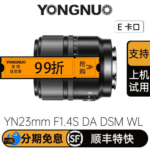 永诺23mm F1.4索尼E卡口APS-C画幅自动对焦镜头YN23mm F1.4S DA DSM WL PRO【顺丰包邮】 商品图0