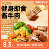 暴肌独角兽酱牛肉 80g/袋 商品缩略图0