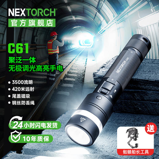 【新品】C61聚泛一体无极调光3500流明高亮手电 商品图0
