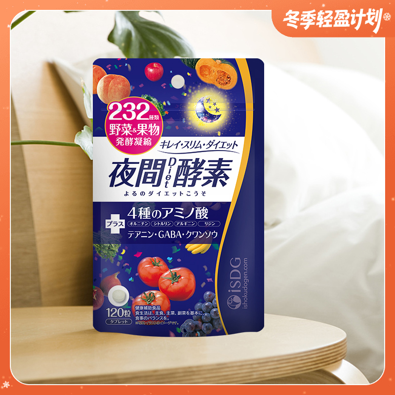 日本ISDG夜间酵素 232种天然果蔬  120粒*2袋装