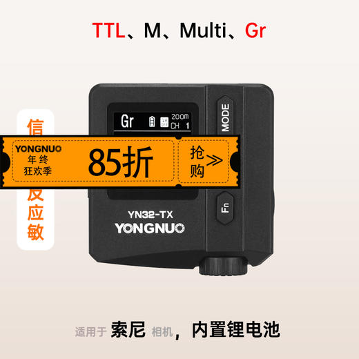 永诺YN32-TX闪光灯无线引闪器，适用于索尼微单，具有TTL/M/Multi/Gr功能，闪光灯触发器【内置锂电池，信号稳，反应敏】 商品图0