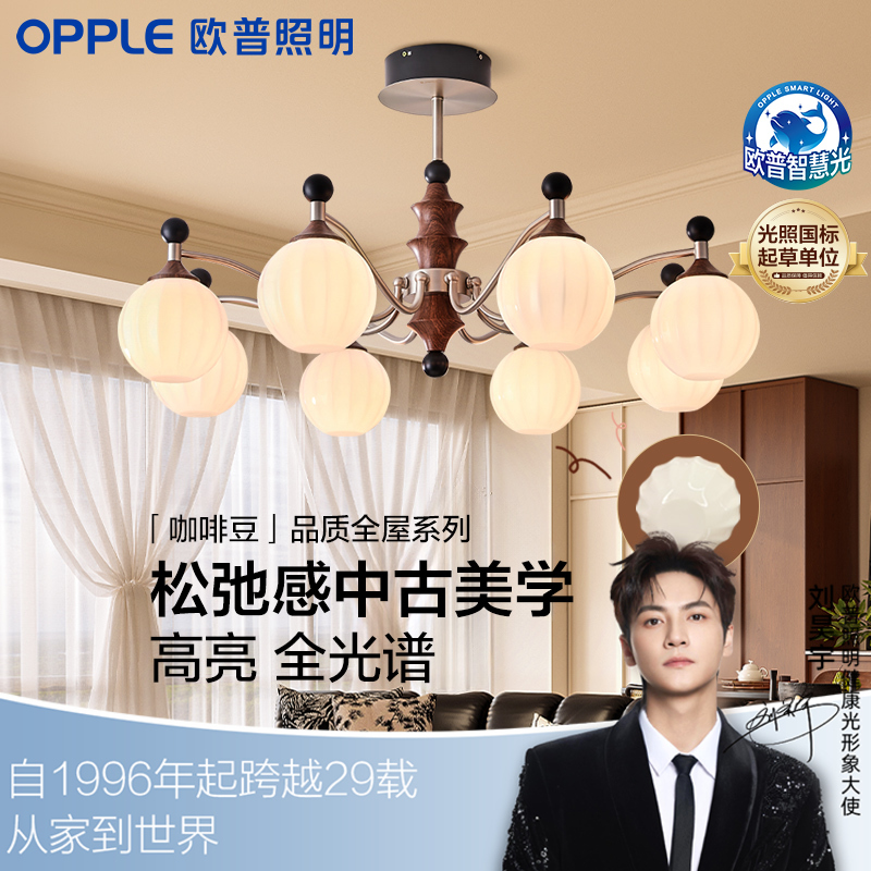 欧普（OPPLE）中古风吊灯咖啡豆复古2025新款宋代美学灯饰全光谱客餐厅