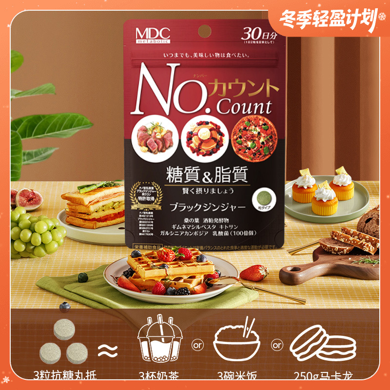 日本MDC metabolic美食家福音 阻糖酵素抗糖丸 250mg*60粒/袋