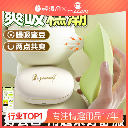 【女用器具】谜姬 觅蕊穿戴震动吮吸口爱【控价产品，先联系负责人沟通，再申请白名单，淘系暂不开放】 商品图0