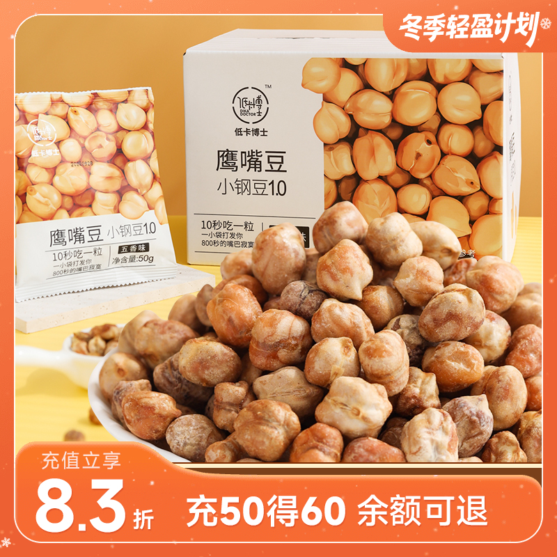 低卡博士鹰嘴豆小钢豆1.0 五香/蒜香/芥末等口味 50g/袋