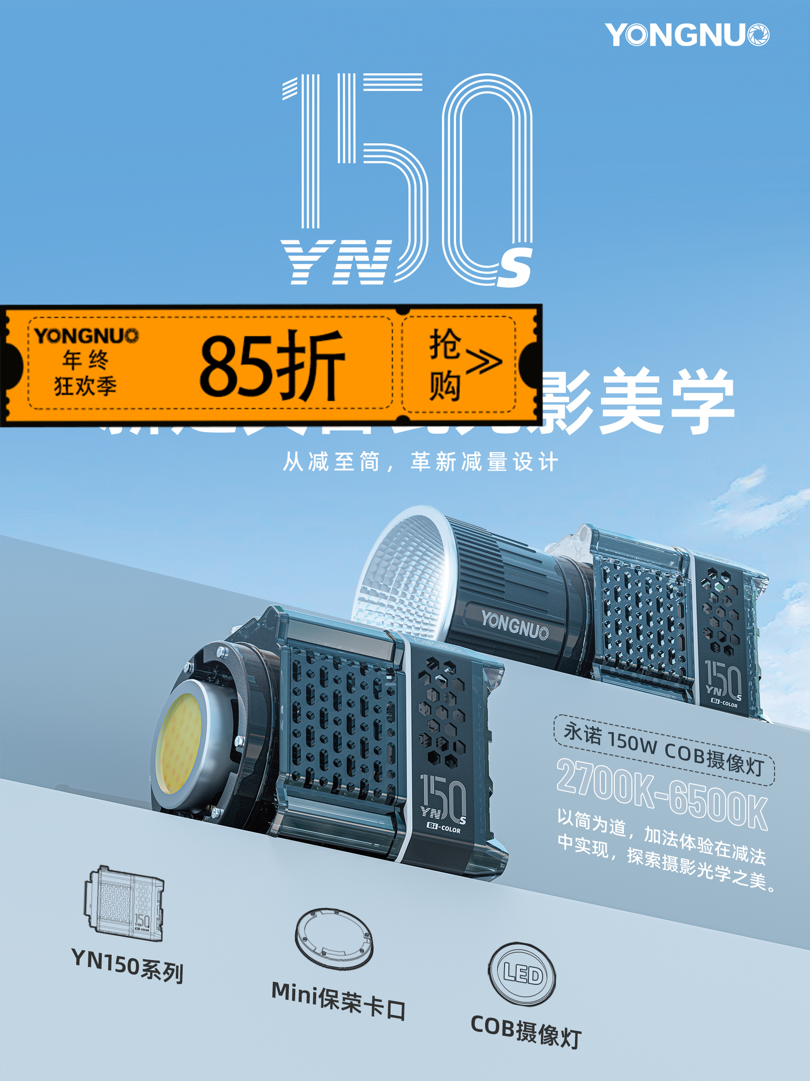 永诺YN150S-Bi便携大功率外拍摄影灯摄像灯补光灯，恒定功率150W，手持轻巧，配件丰富