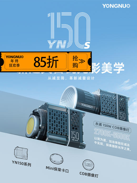 永诺YN150S-Bi便携大功率外拍摄影灯摄像灯补光灯，恒定功率150W，手持轻巧，配件丰富 商品图0