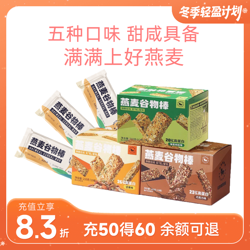 暴肌独角兽燕麦谷物棒 坚果/海苔肉松/水果/巧克力等口味 约10条/盒