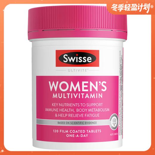 Swisse斯维诗女性复合维生素120片 新老包装随机发货 （有效期至26年9月） 商品图0