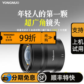 永诺11mm F1.8 尼康Z卡口APS-C超广角自动对焦镜头 YN11mm F1.8Z DA DSM WL【顺丰包邮】