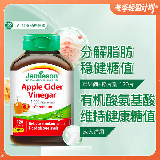 健美生苹果醋+铬片剂1000mg 120片 商品图0